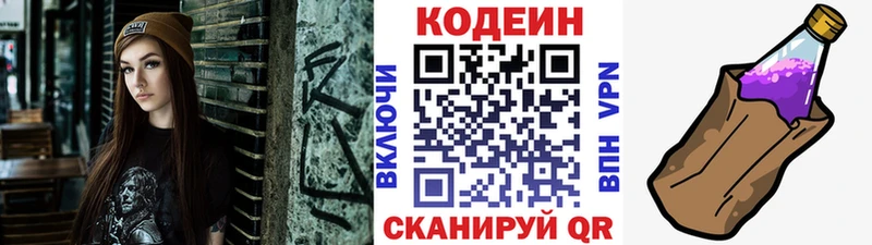 Codein напиток Lean (лин)  Весьегонск 
